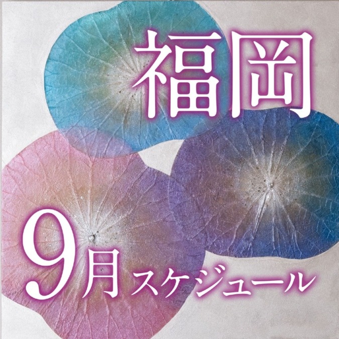 【福岡】ボタニーペインティング公式ワークショップ　9月開催スケジュール