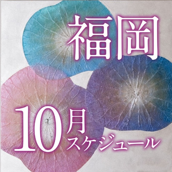 【福岡】ボタニーペインティング公式ワークショップ　10月開催スケジュール