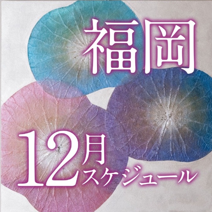 【福岡】ボタニーペインティング公式ワークショップ　12月開催スケジュール