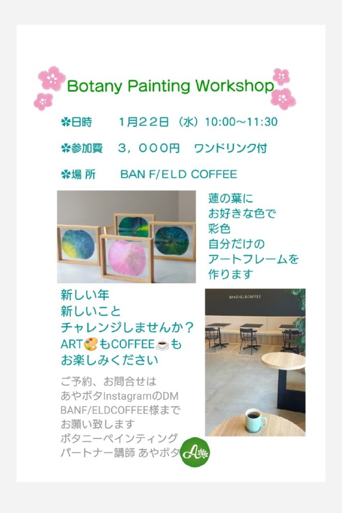 愛知　東海市にて　🌿ボタニーWORKSHOP🌿